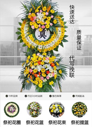 贵州贵阳开阳县南山社区服务中心花圈代送